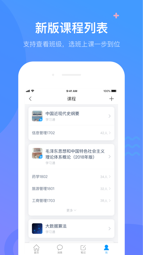 2021学习通app截图