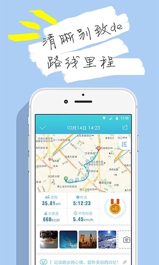 虎扑跑步ios版截图