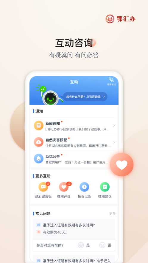 鄂汇办app官方个人档案查询2021截图