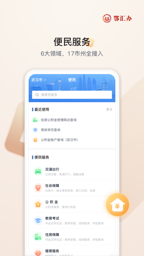 鄂汇办app官方个人档案查询2021截图