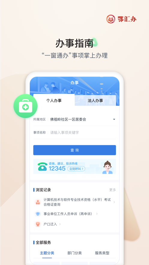 鄂汇办app官方个人档案查询2021截图