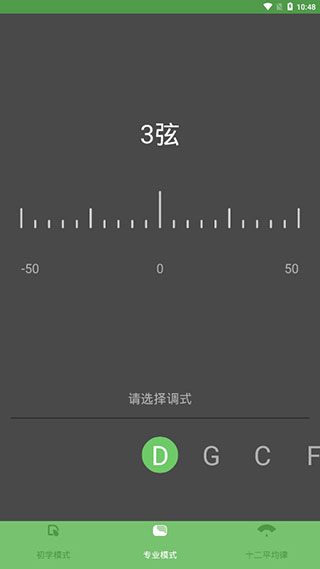 智能古筝调音器app截图