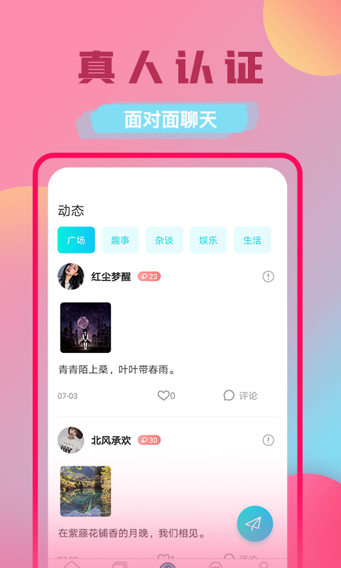 附近对缘APP截图