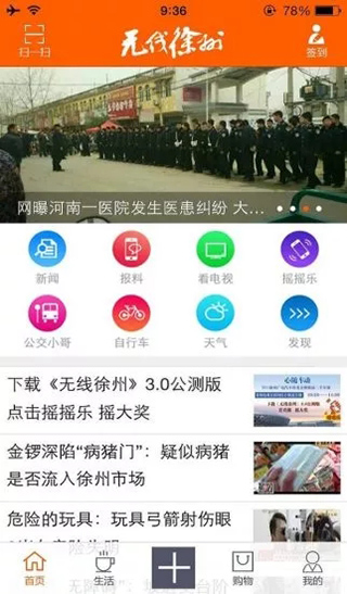 无线徐州app截图