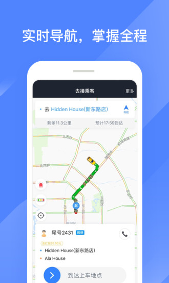 聚的出租司机端app下载最新版本2021 v4.90.3.0001截图