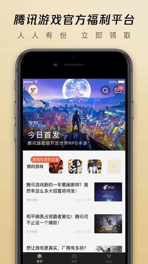 心悦俱乐部app官网登陆截图