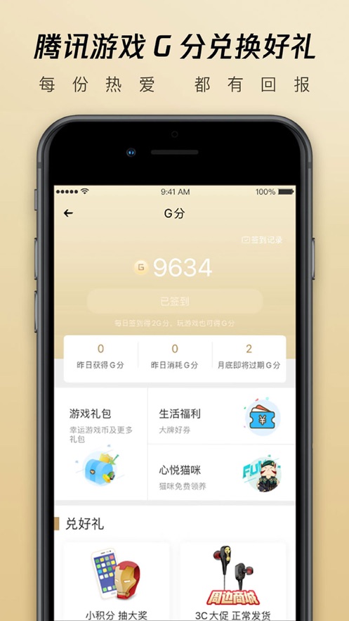 心悦俱乐部app官网登陆截图