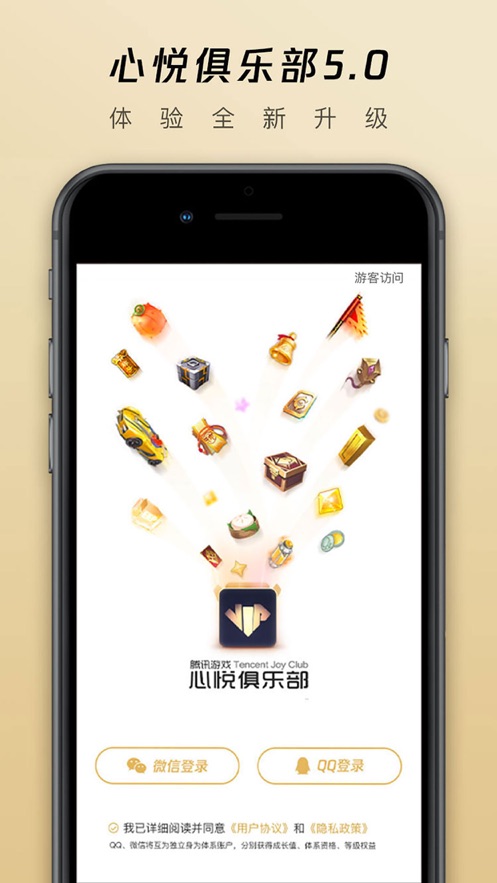 心悦俱乐部app官网登陆截图