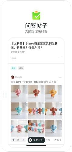 潮玩族APP正版安装截图