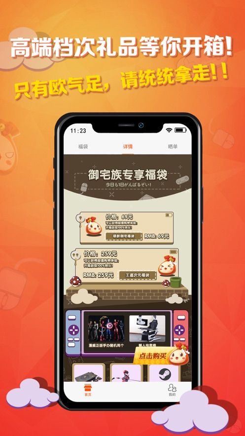 元气福袋APP下载手机官方版 v1.0截图