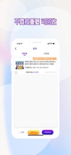 潮玩盒子app截图