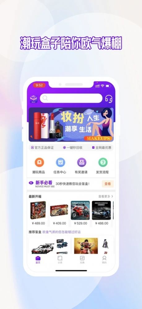 潮玩盒子app截图