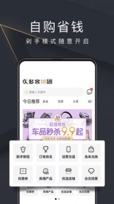 多客拼团app截图