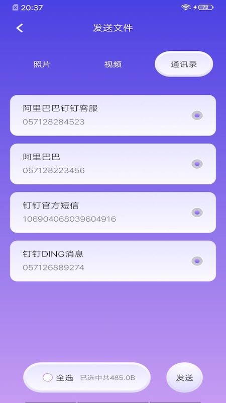 vivo一键互传APP截图