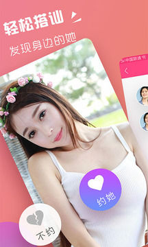 探花约会app安装2021截图