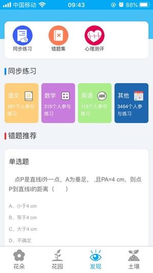 趣学多多客户端截图