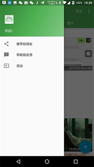 微信备份app截图