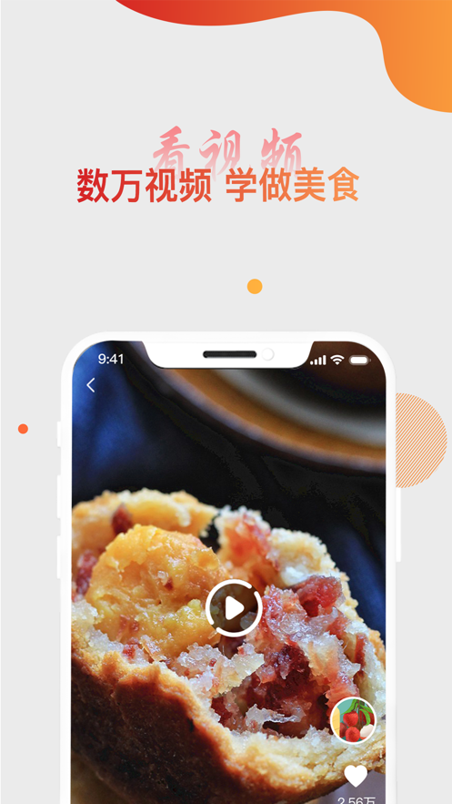 大厨日记家常菜软件手机版 v1.1.0截图