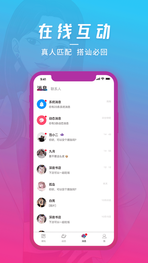 潮玩派App下载官方版 v1.0截图