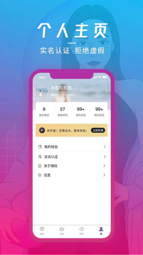 潮玩派App下载官方版 v1.0截图