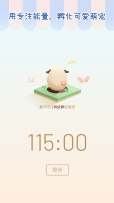 专注崽崽app官方版 v1.2.8截图