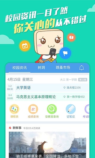 超级课程表ios版截图