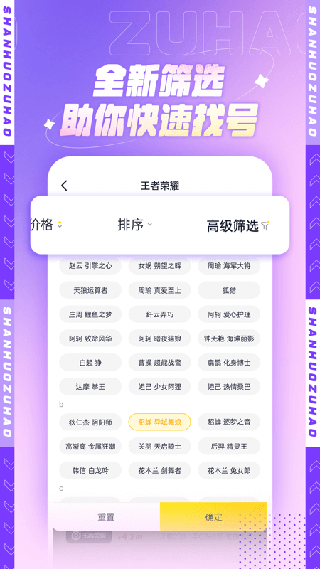 山火租号app截图