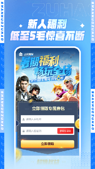 山火租号app截图