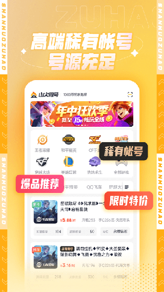 山火租号app截图