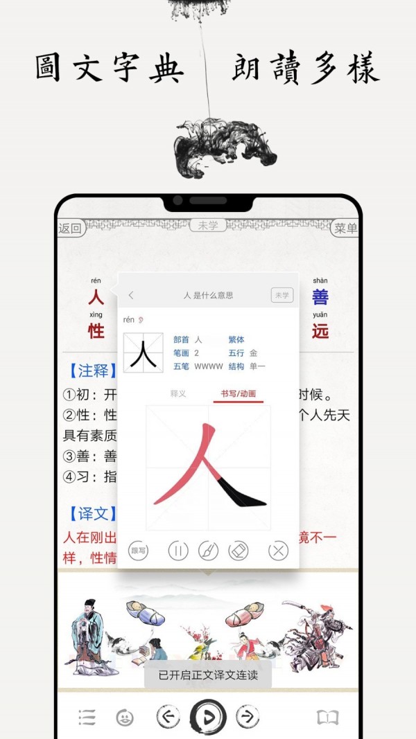 国学启蒙古诗词典app客户端截图