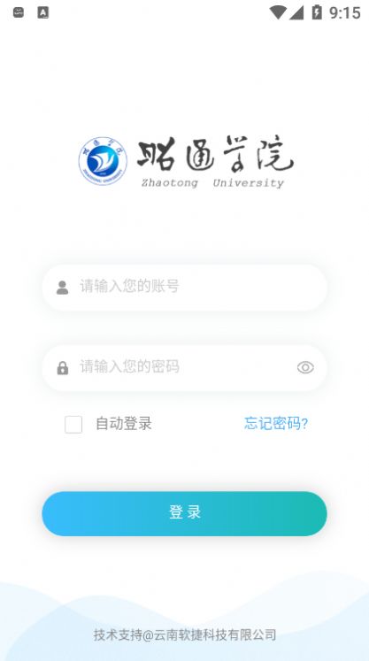 昭通学院OA app官方版 v1.0截图