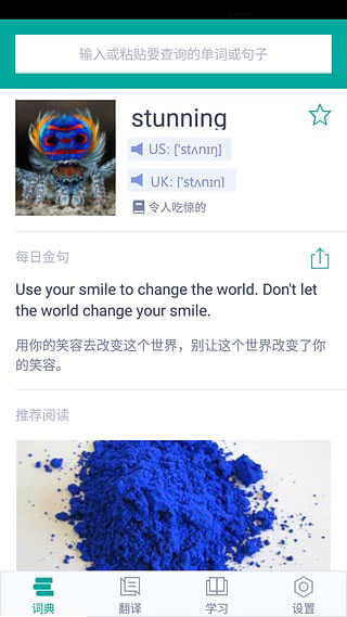 微软必应词典(bing词典)截图