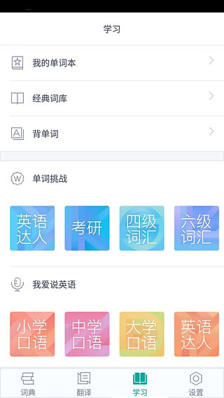 微软必应词典(bing词典)截图