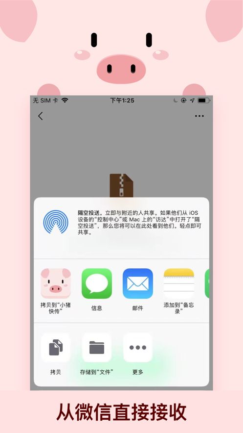 小猪快传APP截图