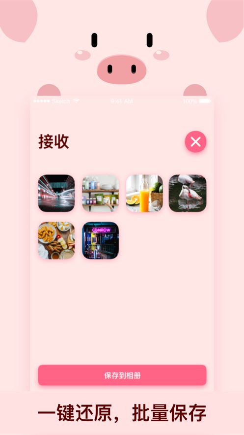 小猪快传APP截图