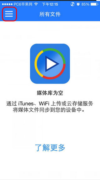 影音先锋iphone版截图