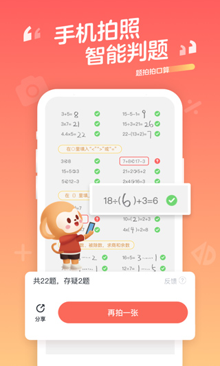 题拍拍口算app截图