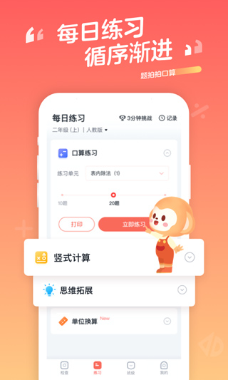 题拍拍口算app截图