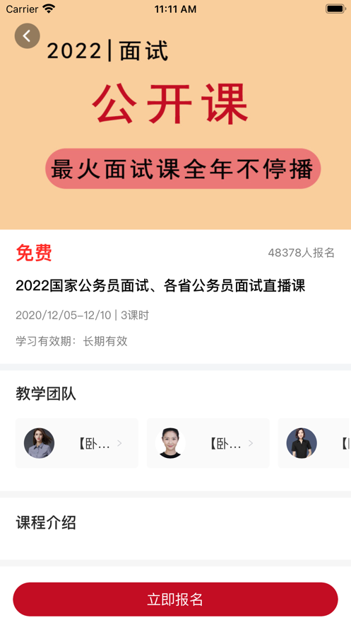 卧龙教育App软件截图