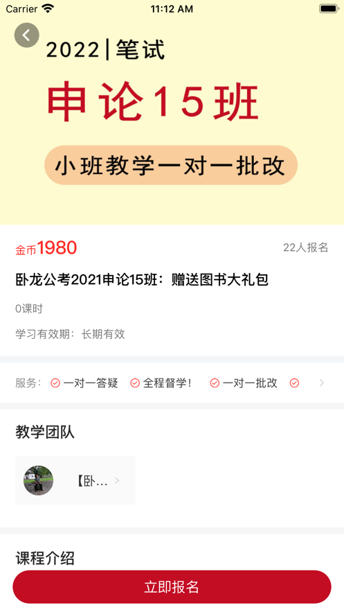 卧龙教育App软件截图