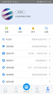 畅行南通实时公交安装app官方本截图