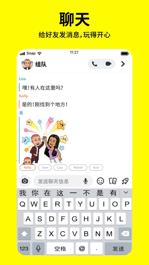 Snapchat中文版安装免费截图
