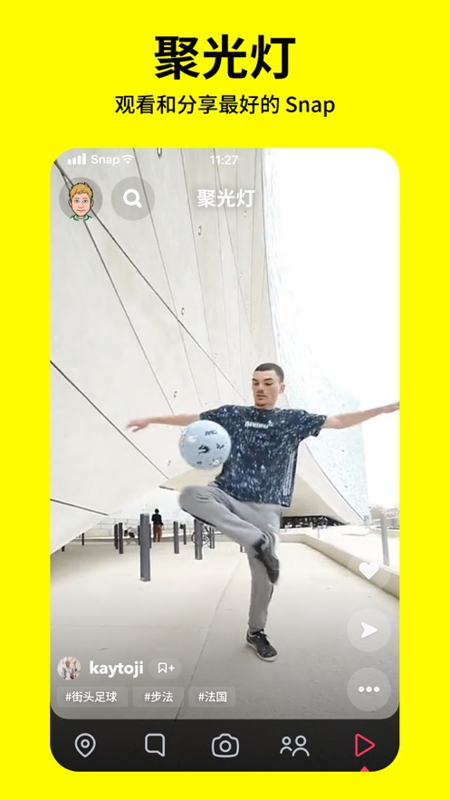 Snapchat中文版安装免费截图