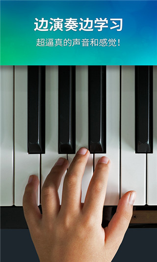 钢琴模拟app截图