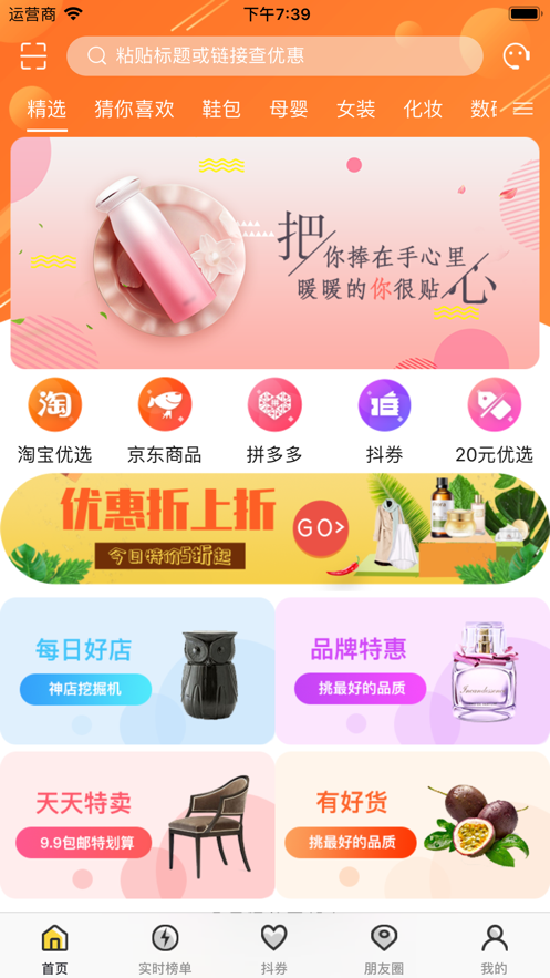 冲呀班掌APP截图