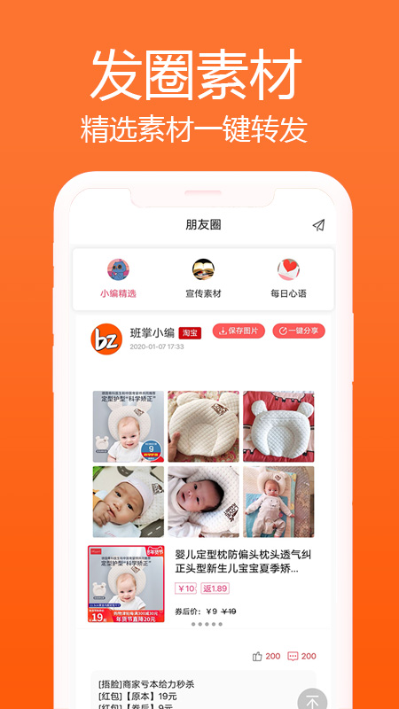 冲呀班掌APP截图