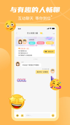 到位社交app截图