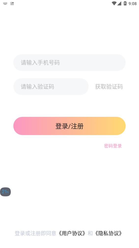 Come语音app截图