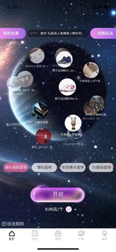 星盒潮玩app截图