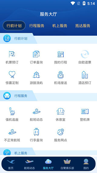 厦门航空截图